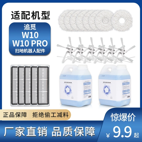 Адаптация Xiaomi для преследования экрана роботизированных аксессуаров W10pro, расходные материалы, чистящий элемент Haipa Filter Cleansing Fluid