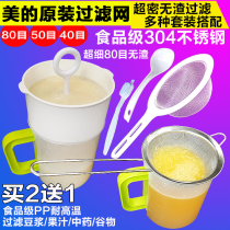 Beauty Soybean Milk Machine Filter Screen Leak Juice Stainless Steel Drain Mesh Ultrafine 80 50 40 40 Scum God Instrumental Home