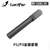 KUBLAI P1 metal sleeve P3m factory K-P80 spot P7M Glock G17 toy G19 outer tube P5
