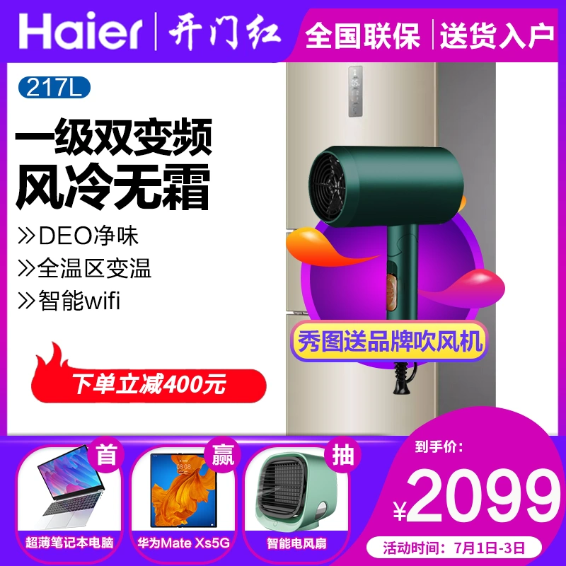 Tủ lạnh Haier Haier BCD-217WDVLU1 Tủ lạnh thương mại hộ gia đình Thương mại Haier tủ lạnh ba cửa - Tủ lạnh