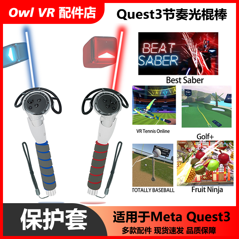 Meta Oculus Quest3 Ритм Один меч Меч удлинённый Порошок Лучший Сабля Голица Горула