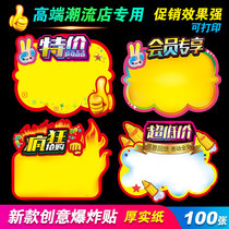 Creative new explosion sticker advertising paper pop price tag Price tag Price tag Label sticker tag discount tag