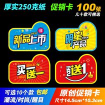 Quick pop advertising paper buy one get one free label label sticker promotional card special clothing event brand high-end