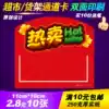 Fast pop supermarket shelf channel promotional card hot sale hot commodity label clip Price card strip special card clip