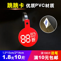 Jump card strip PVC transparent strip billboard PVC shrapnel supermarket explosion sticker Special price tag Promotional card price tag
