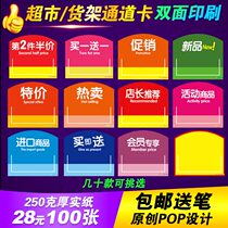 Supermarket shopping mall price card shelf insert card promotional card Channel label card Commodity special price card hanging clip promotional card