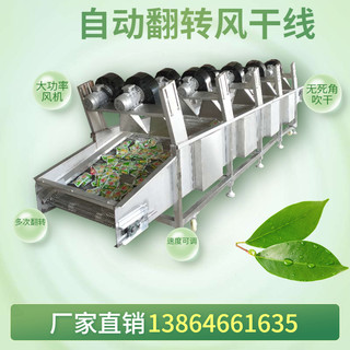 Multifunctional air drying and draining machine, vacuum flexible packaging food flipping air dryer, vegetable corn drying and dewatering equipment