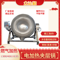 Semi-automatic planetary wok fully automatic stir-fry chili sauce donkey-hide gelatin paste electric gas steam heating sandwich pot