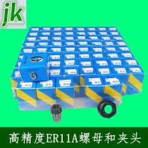 Engraving machine spindle motor nut chuck water-cooled fixture tool pressure cap ER11A type high-precision spring collet