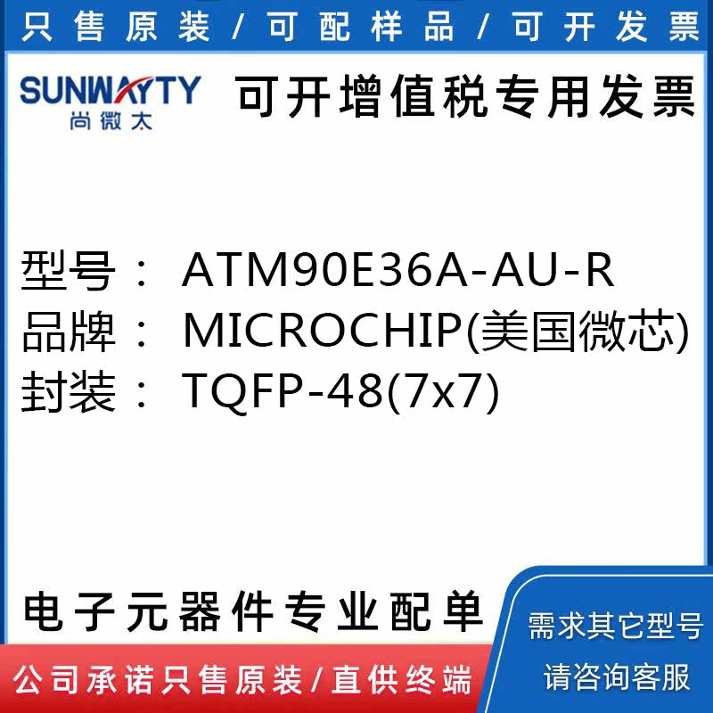 ATM90E36A-AU-R真实技术拆解：单相电能计量芯片的底层架构与工程取舍_芯片_淘宝数码网