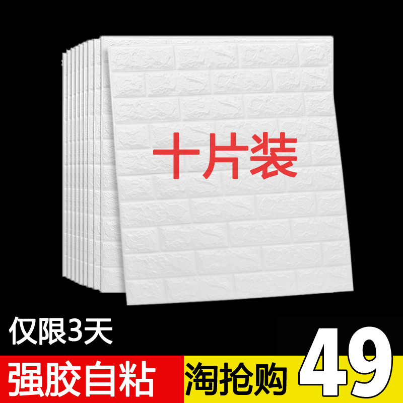 墙贴自粘防水防撞砖纹壁纸3d立体墙纸背景墙