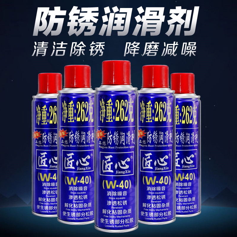 Ingenuity universal rust remover screw bolt iron window door lock hole machine chain loose rust-proof anti-rust lubricant