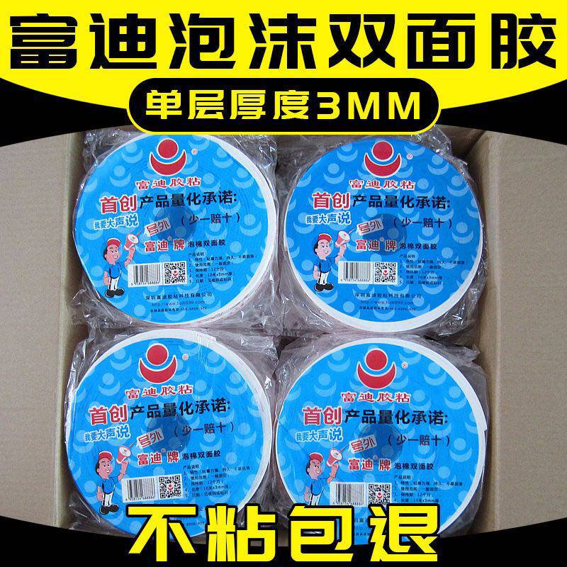 Fudi double-sided tape high-viscosity sponge glue strong fixed and thickened advertising white sponge glue wide double-sided foam glue - Taobao