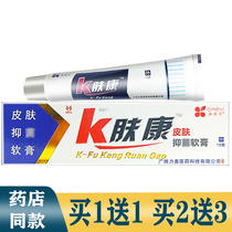 Guangzhou Limei K Fukang Ointment Onimei K Itching King Cream Gel Daben King Cream 2 Send 2