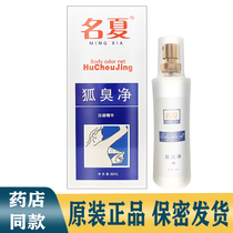 Famous summer fox odor net axillary odor concentrated essence pure water taste water antiperspirant spray sweat underarm