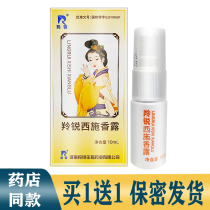 Lingrui Xishlu sweat odor spray 10ml body odor antiperspirant odor odor odor odor 2 boxes