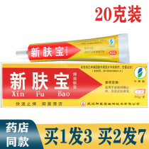 Shencaotang Xinfabao Cream 20g strong antipruritic cream Shencaoyuan ointment hair 3 with the same strength