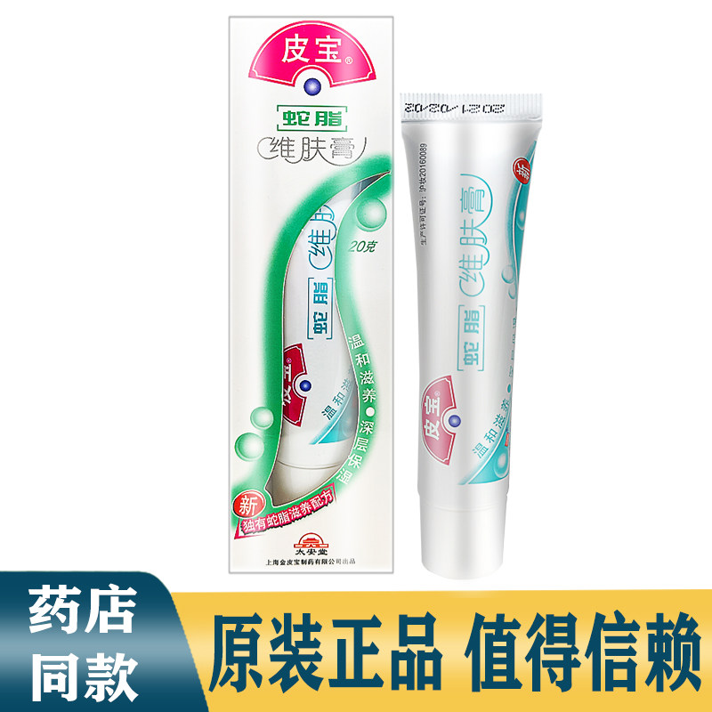 Tai'an Tang Ke Physician Snake Fat Vitamin Cream 20g Moisturizing Moisturizing Baby Prickly Heat Antifreeze Crack Cream