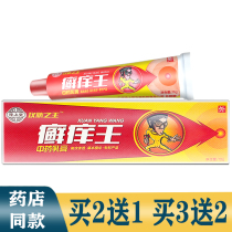 Ze Shangtangs king of skin ringworm itching King cream wet itching ringworm Lingjing skin cream 2 send 13 Send 2