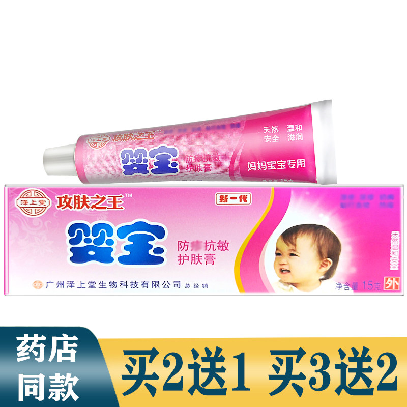 Zawa Tong Assault Skin Care Cream Skin-care Cream Infant Anti-Minster Skin-care Cream Pat 3 sends 1