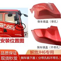 Suitable for FAW Jiefang JH6 reversing mirror lower cover and original car cab rearview mirror cover shell decoration parts