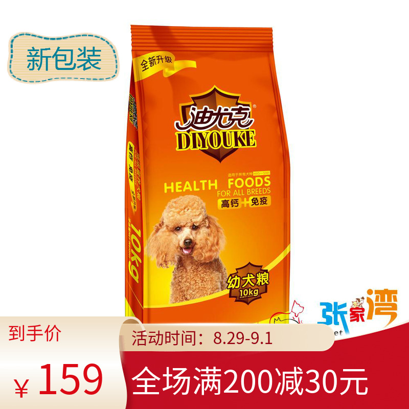 Diyouk Puppies Dog Food Beef Taste High Calcium Immunopin 10kg Ginosa Moyeteddy Beijing