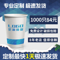  7 9 oz disposable paper cup custom printed LOGO custom thickened business cup advertising cup Water cup custom