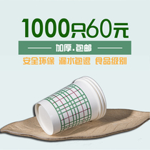  Hardcover thickened green grid paper cups 1000 disposable paper cups Office business household environmental protection paper cups