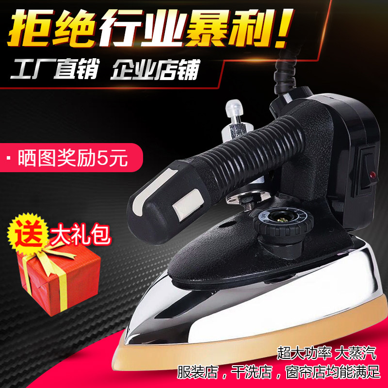 High power electric iron industrial electric hanging bottle type steam electric iron clothing store curtain dry cleaning shop household iron