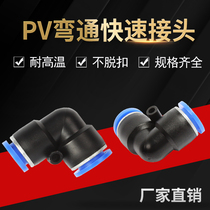 Pneumatic joint element L type 2-way bending PV4 PV6 PV8 PV10 PV12 Cycle Fast Coupling