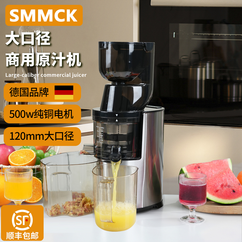 German Smmck Commercial Juicer, Home Use Pulp Juice Separation, 2026 New Model, Large-Caliber for Fruit Stalls German Smmck Commercial Juicer, Home Use Pulp Juice Separation, 2026 New Model, Large-Caliber for Fruit Stalls