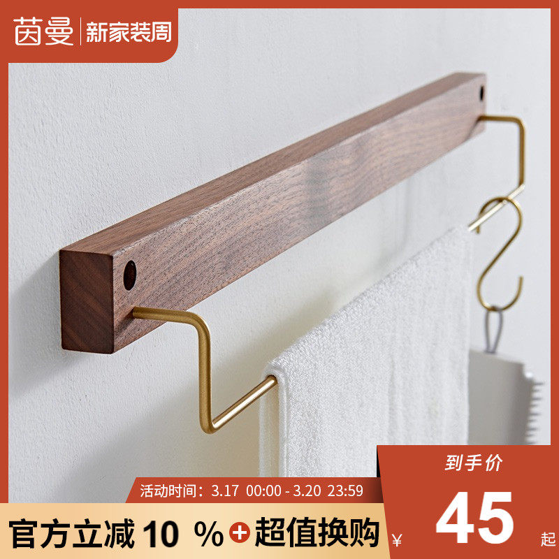 Inman Solid Wood Towels in Black Walnut Brass Toilet Handling Toilet Handling Frame Handling Frame