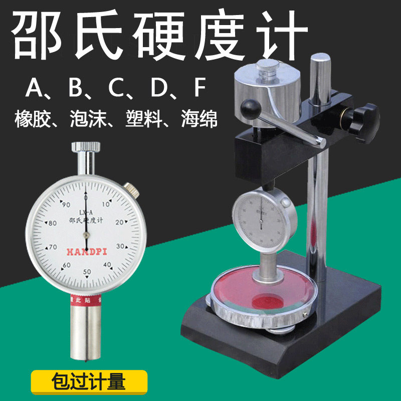 Shao's hardometer LX-ACD desktop portable rubber plastic sponge foam aluminum alloy portable detector