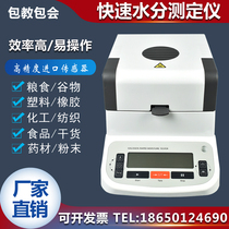 Halogen fast moisture meter High-precision food moisture meter Plastic particle corn feed moisture tester
