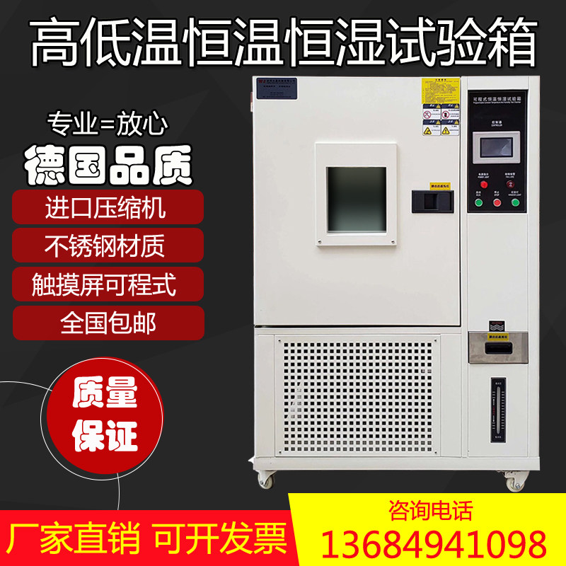 Programmable high and low temperature test chamber humidity and heat alternating constant temperature and humidity test chamber cold and heat shock environmental aging test