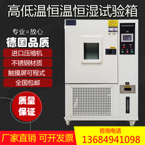 Programmable high and low temperature test chamber Heat and humidity alternating constant temperature and humidity test chamber Hot and cold impact environmental aging test