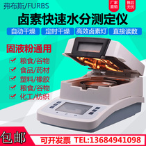 Halogen rapid moisture meter Plastic particle moisture content testing instrument Bread pork corn moisture meter