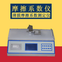 MXZ-1 Plastic film coefficient of friction tester Paper surface sliding coefficient of friction measurement tester