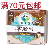 Full 70 yuan Huawang Leerya Zero Tactile Extra Thin Super Long Night Wing Sanitary Napkins 40cm8 Pieces