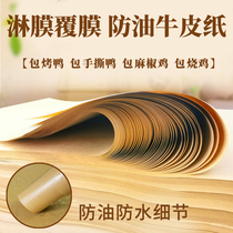 Film-coated kraft paper roast duck roast chicken roast goose pepper chicken oil-proof barbecue plate paper food grade wrapping paper