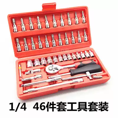 46-piece tool socket ratchet quick wrench set professional auto repair car repair special set 1 4