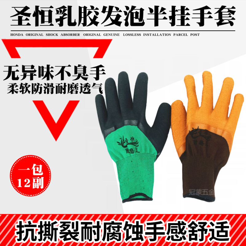 Shengheng latex foam semi-hanging gloves wrinkle soft rubber breathable anti-oil stain wear-resistant anti-corrosion labor insurance gloves protection