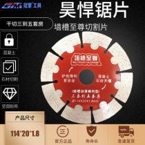 Haoheng stone cutting sheet Marble concrete wall opening groove special dry cutting king diamond saw blade