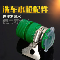 New lock pipe type plastic multi-function faucet water pipe joint Brush car water gun accessories Garden hose joint