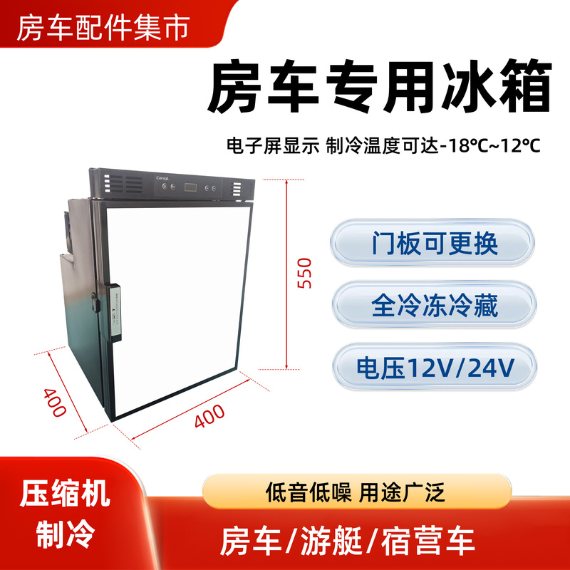 Rv Refrigerator 12V Door Panel Can Be Changed to 24V, Vehicle-Mounted Freezing and Refrigeration, Temperature Adjustable, Camper Van Compressor Cooling