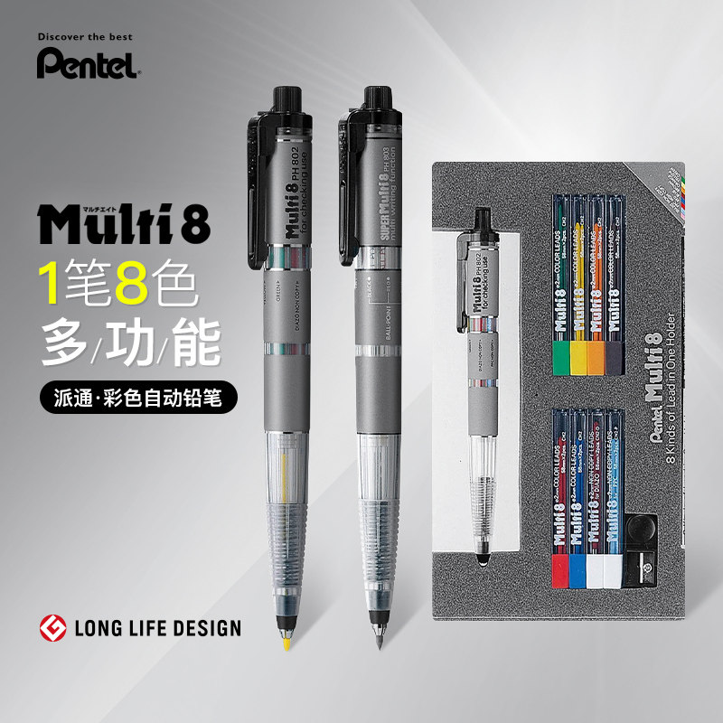 日本Pentel派通Multi+8彩色铅笔套装八色彩铅多功能自动铅笔802/803优良设计奖 彩铅绘画手账笔