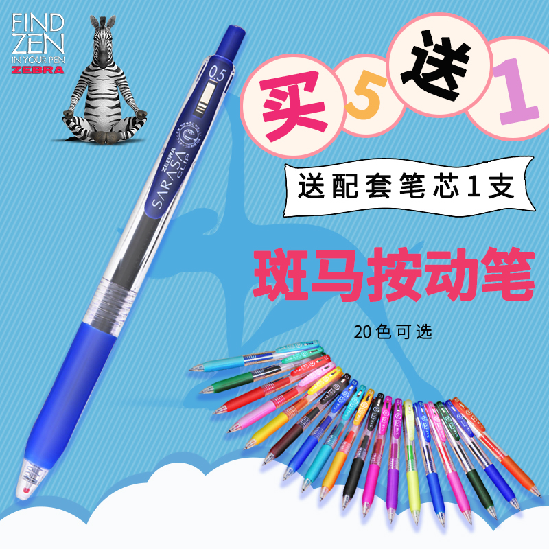 日本斑马JJ15中性笔0.5mm 斑马水笔按动签字笔配JF-0.5水笔芯