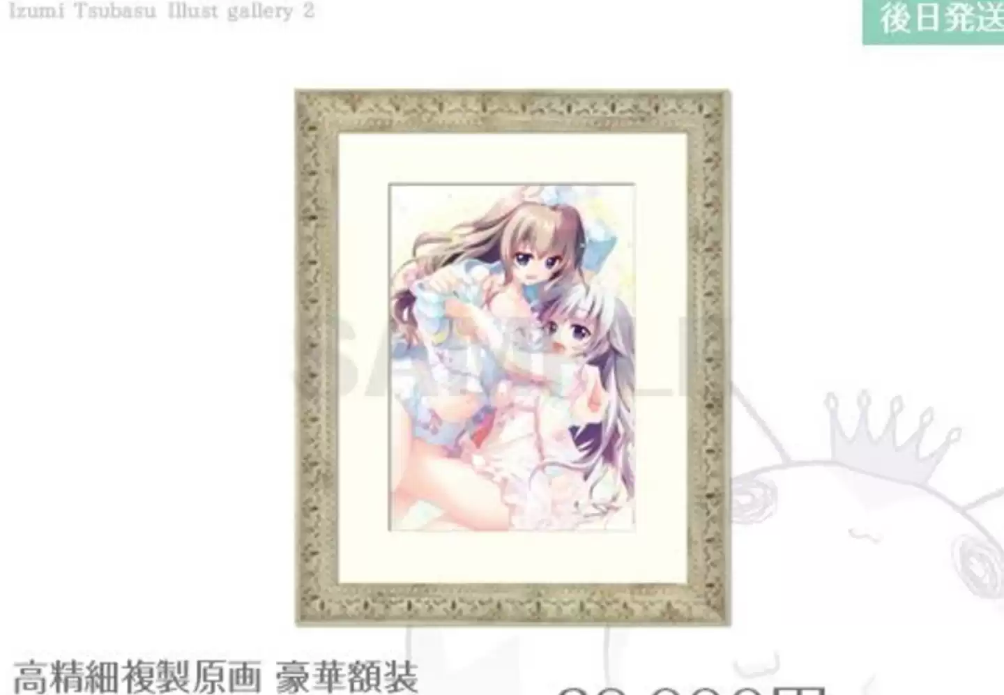 日本帶回9nine 九條都新海天和泉つばす複製原畫版畫調色盤-淘寶Taobao