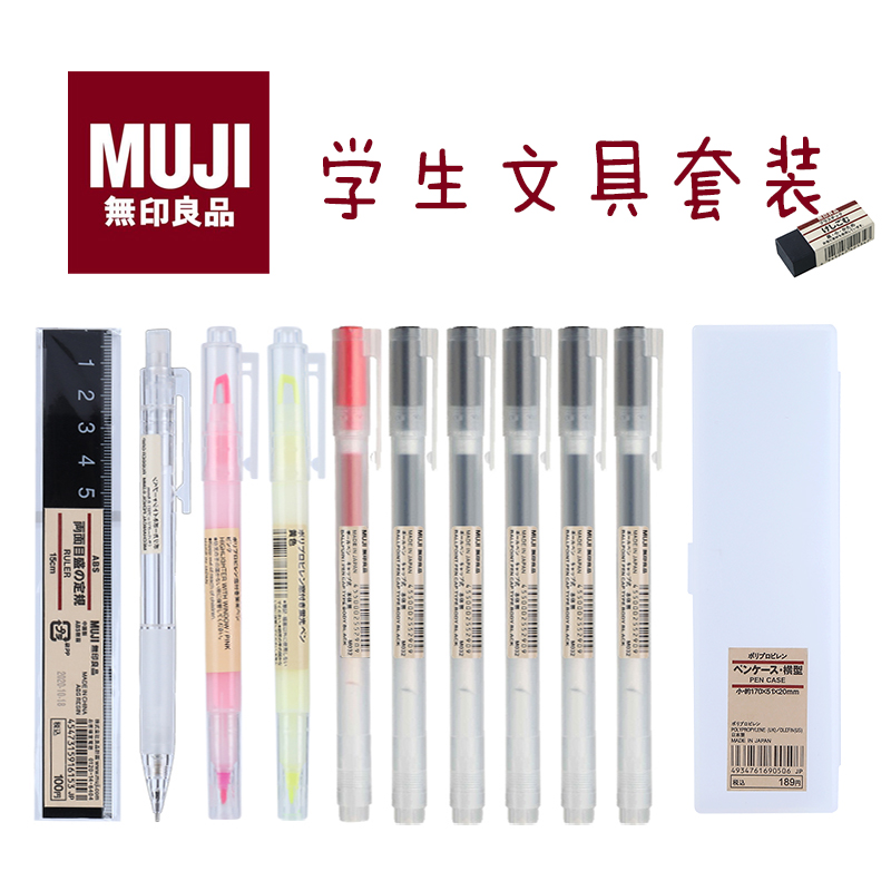 MUJI gel pen new version muji stationery pen exam water-based pen 0 5mm gel pen set student pen