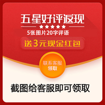 Collection of buyers Show receipt of the receipt of the receipt of the photo 5 Zhangs comment 20 Word Award 3 Yuan Screenshot Comment Contact Customer Service Collect